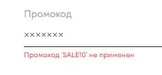 Скриншот подтверждения применения купона SALE10