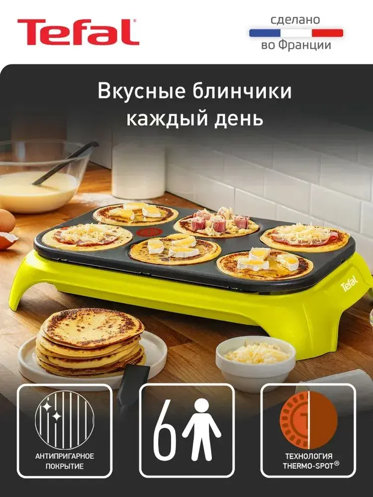 Блинница Tefal Crep'Party Compact PY559312