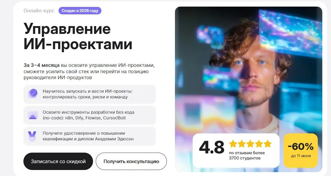 Скриншот подтверждения применения купона Новый курс «Управление ИИ-проектами»