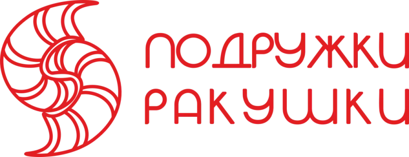 Подружки Ракушки