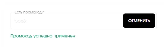 Скриншот подтверждения применения купона box8