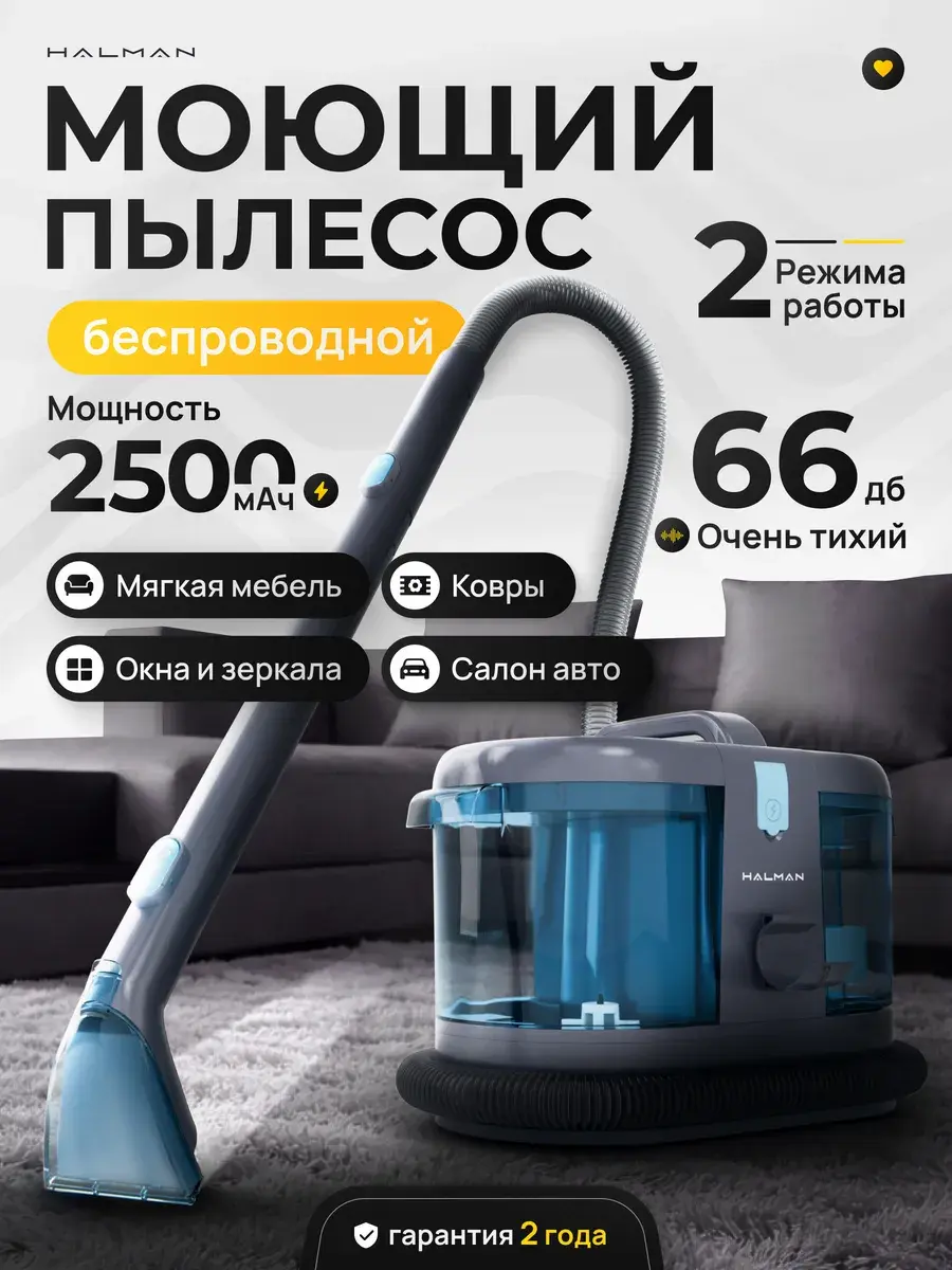 Беспроводной моющий пылесос для дома HALMAN CSVC300