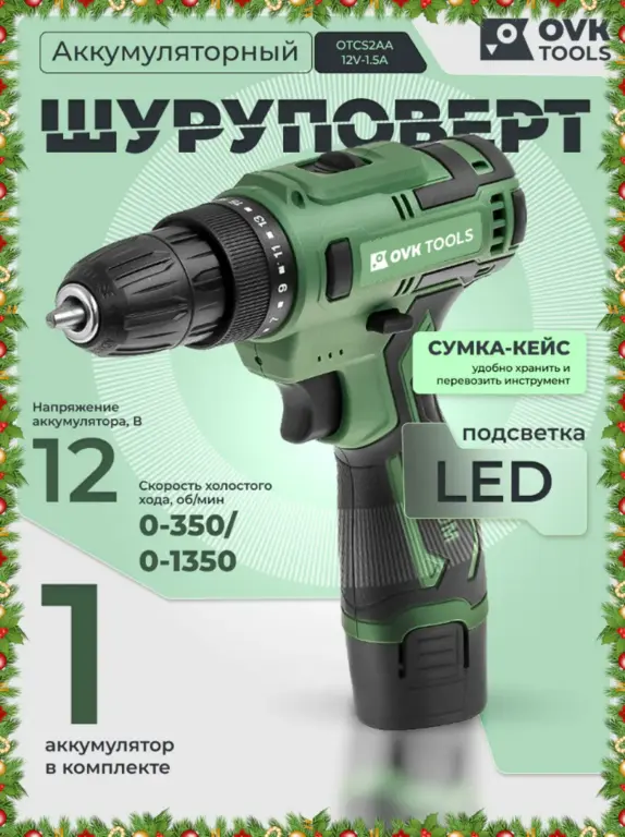 Шуруповерт OVK TOOLS 12В 1,5А