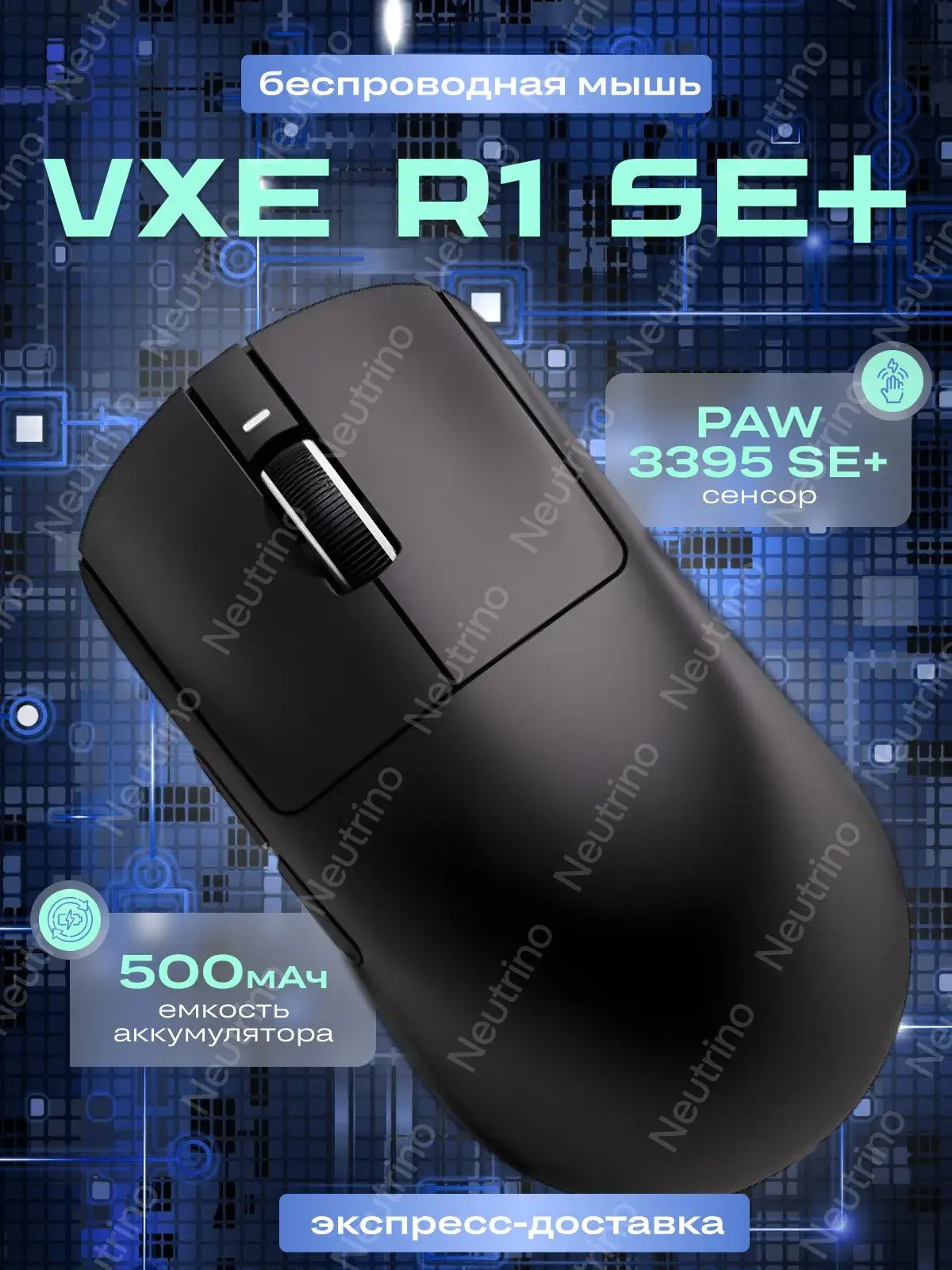 VXE Игровая мышь беспроводная R1 SE+
