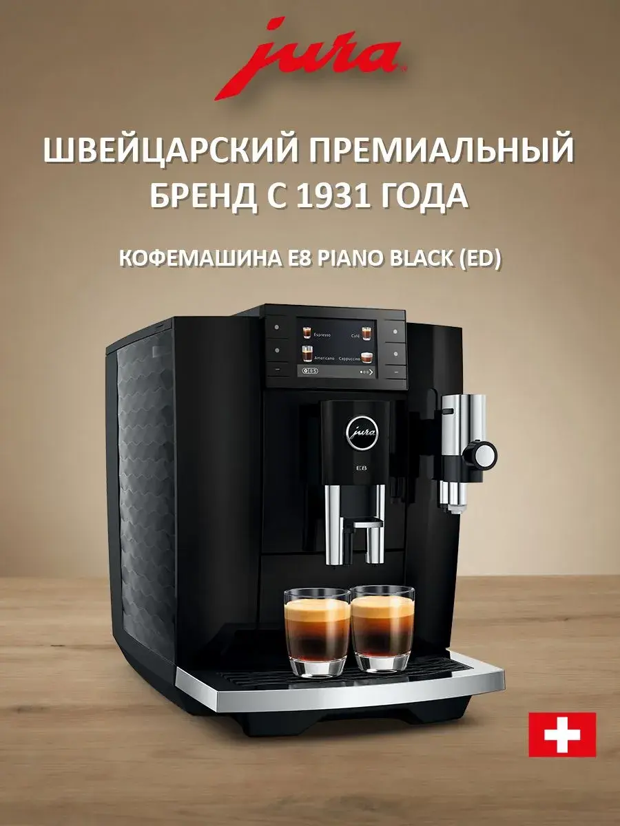 Кофемашина автоматическая JURA E8 Piano Black ED