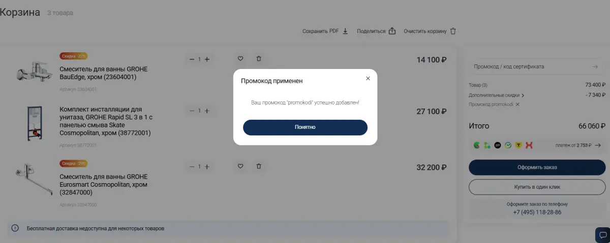 Скриншот проверки