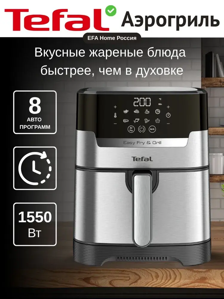 Аэрогриль Tefal Easy Fry & Grill Digital EY505D15
