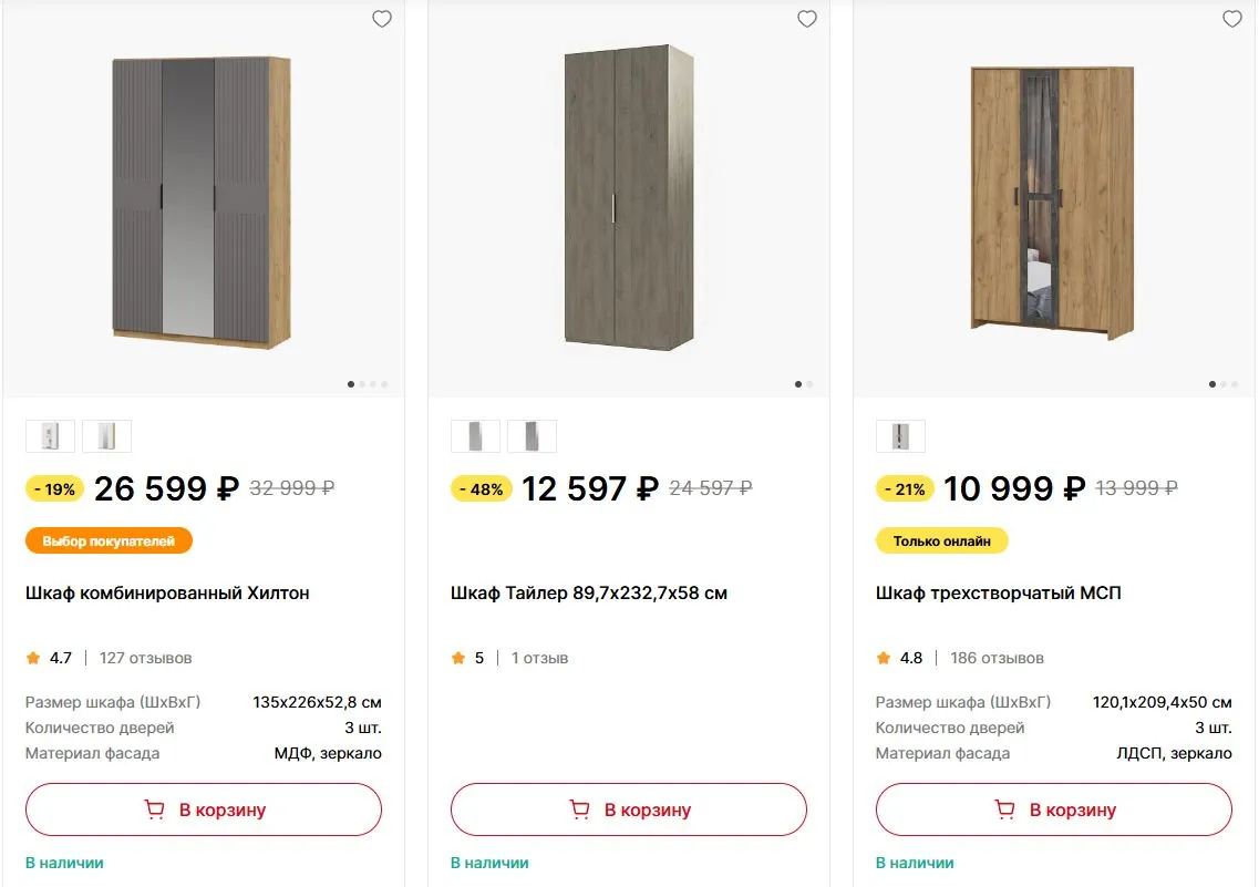 Скриншот подтверждения применения купона Скидка до 50% на шкафы Хофф