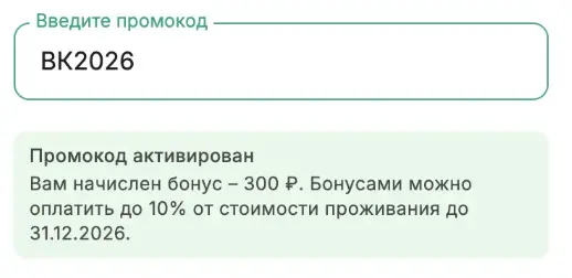 Скриншот подтверждения применения купона ВК2026