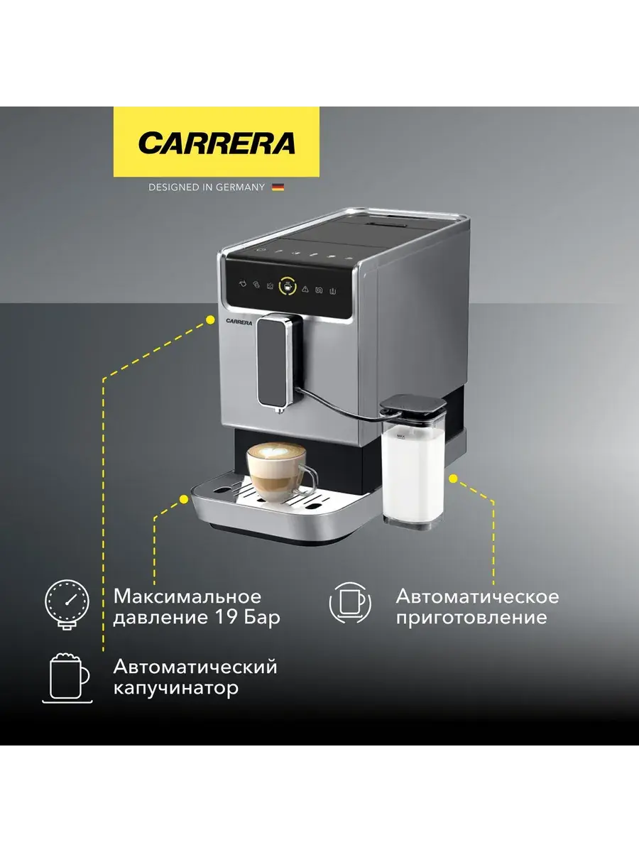 Кофемашина CRC657 серая