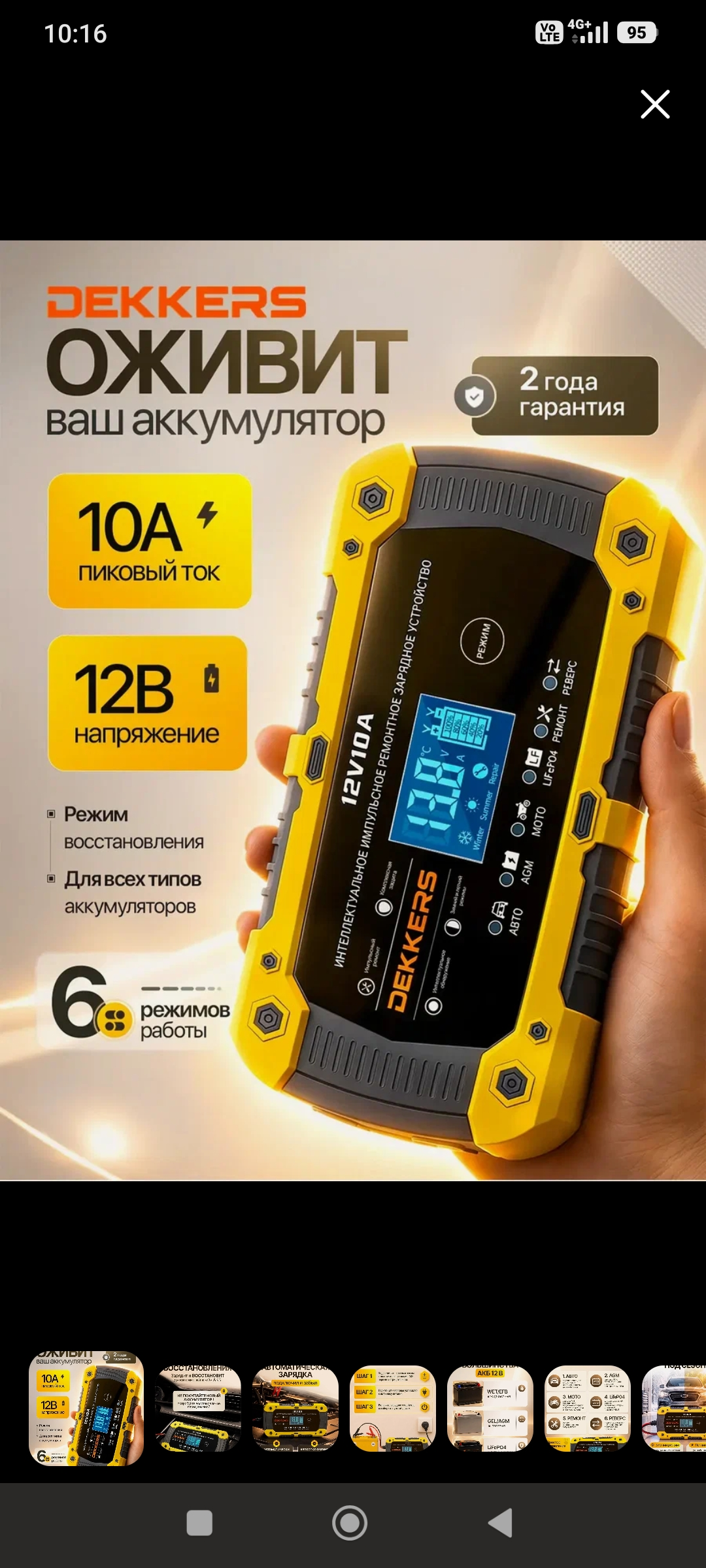Зарядное устройство для аккумуляторов автомобиля и мотоцикла 12В 10А Dekkers