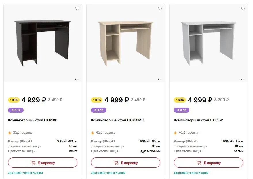 Скриншот подтверждения применения купона Скидки до 25% на компьютерные столы