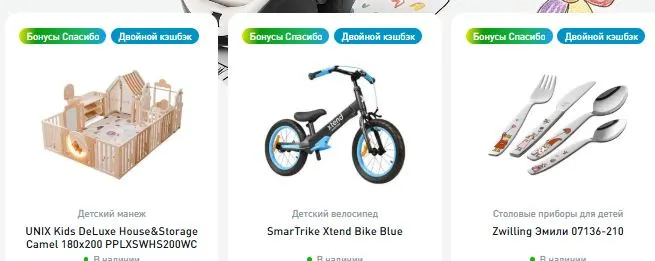 Скриншот подтверждения применения купона Кэшбэк 10% при покупке детских товаров