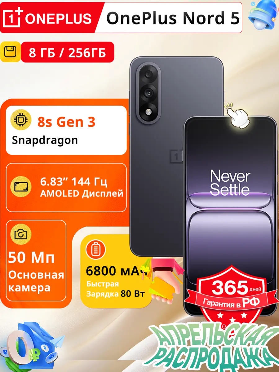 Смартфон OnePlus Nord 5 8/256 ГБ, глобальная версия (Доставка со склада в РФ)