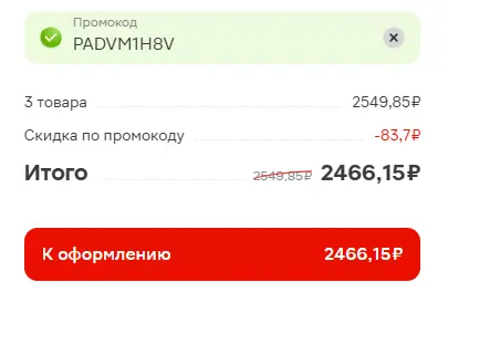 Скриншот подтверждения применения купона PADVM1H8V