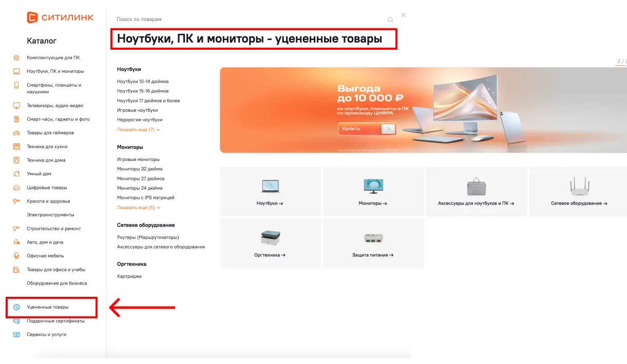 Уцененные товары
