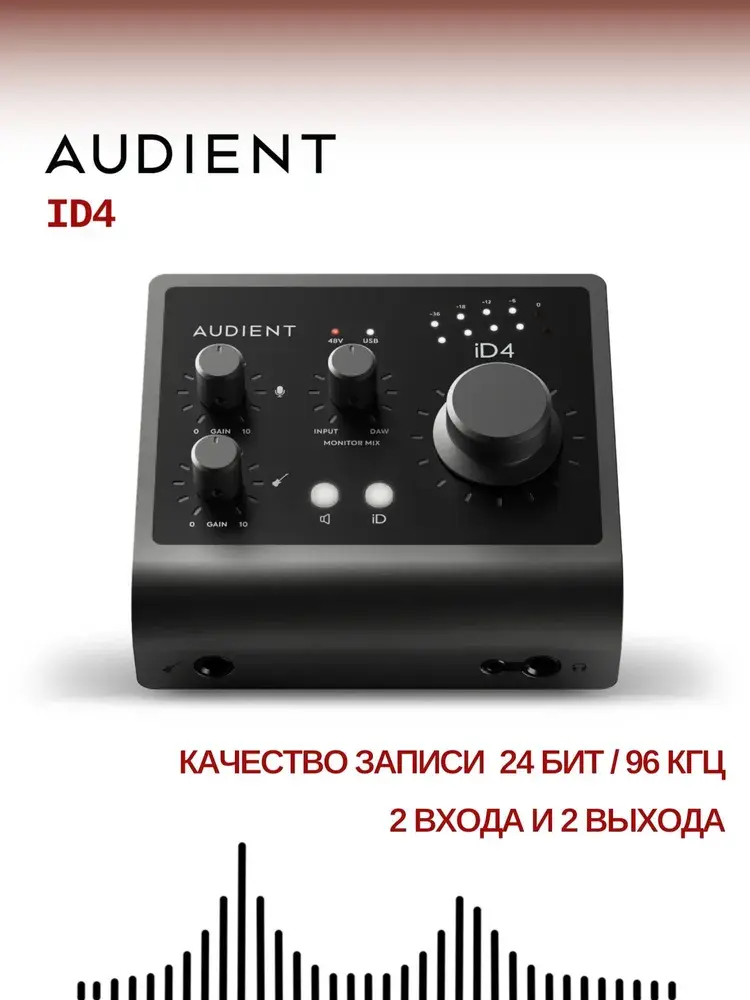 Звуковая карта Audient iD4 MkII