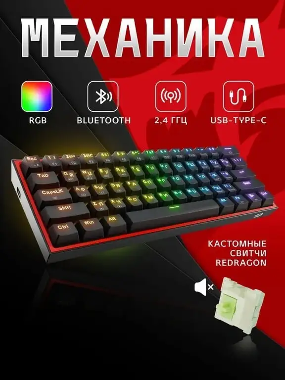 Игровая клавиатура механическая беспроводная Redragon Fizz Pro