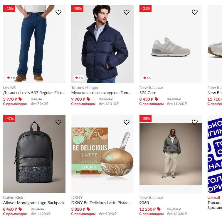 Скриншот подтверждения применения купона Скидки до 80% на всё в разделе Outlet