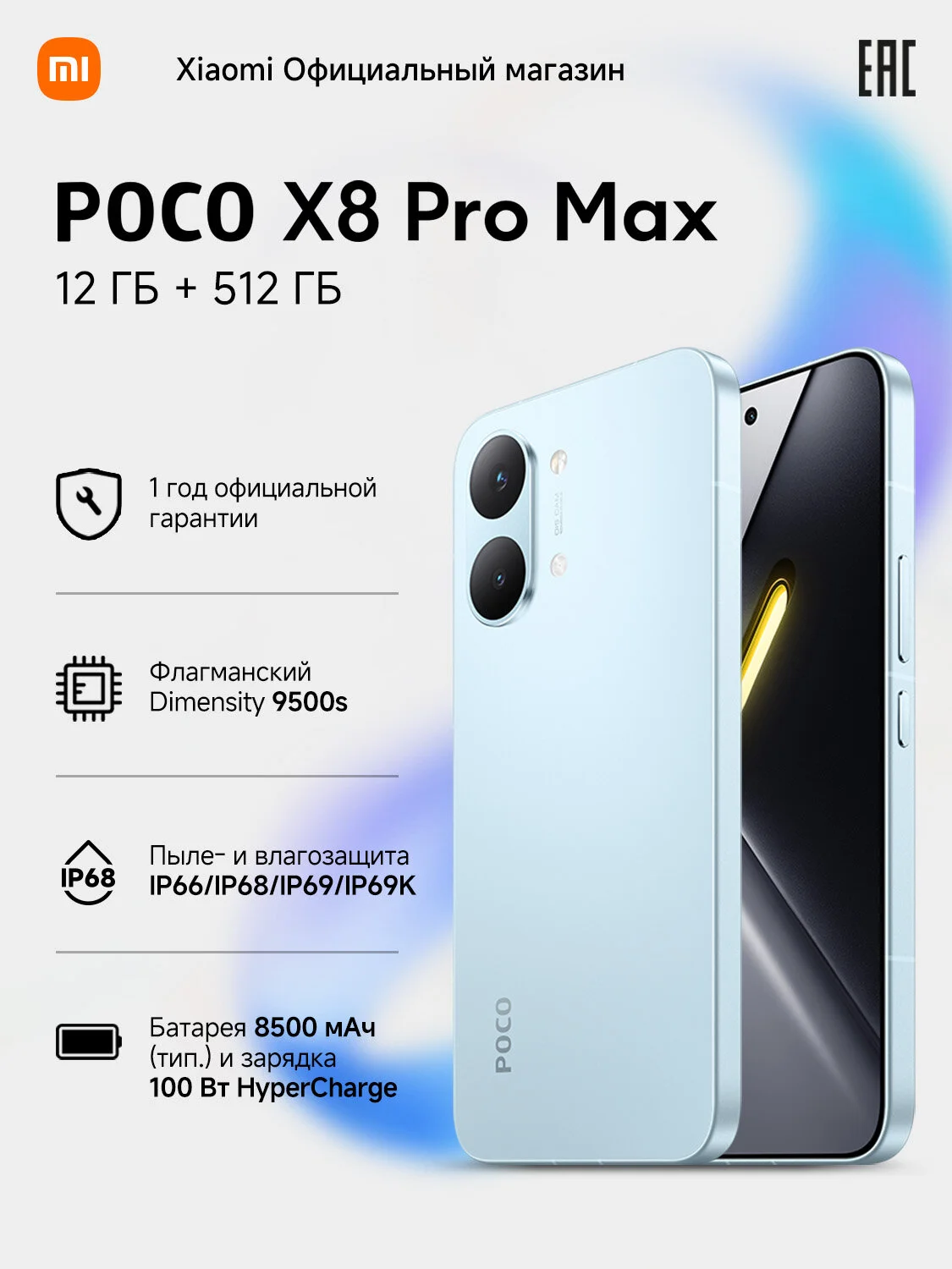 Смартфон POCO X8 Pro Max, 12ГБ/512ГБ, экран 6,83", AMOLED, 120Гц, NFC, Синий