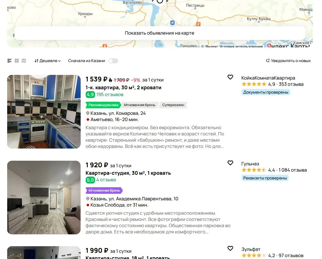 Скриншот подтверждения применения купона Аренда квартир в Казани по низким ценам