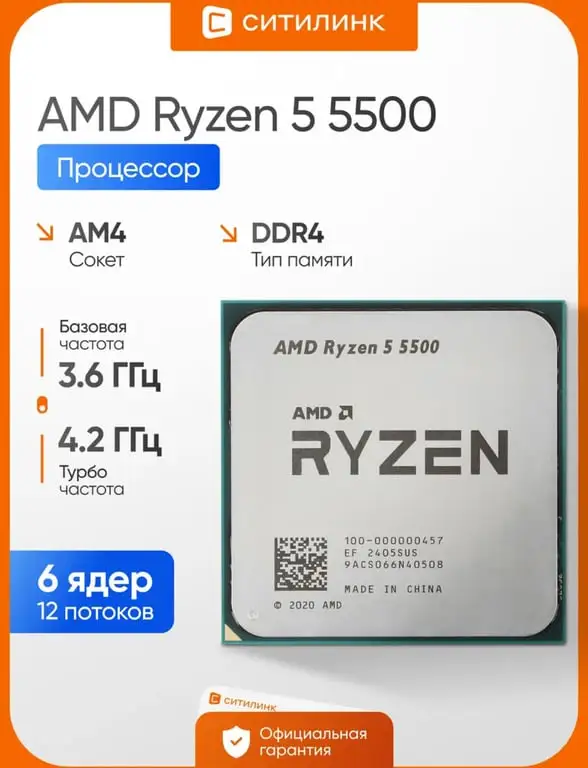 Процессор AMD Ryzen 5 5500 AM4