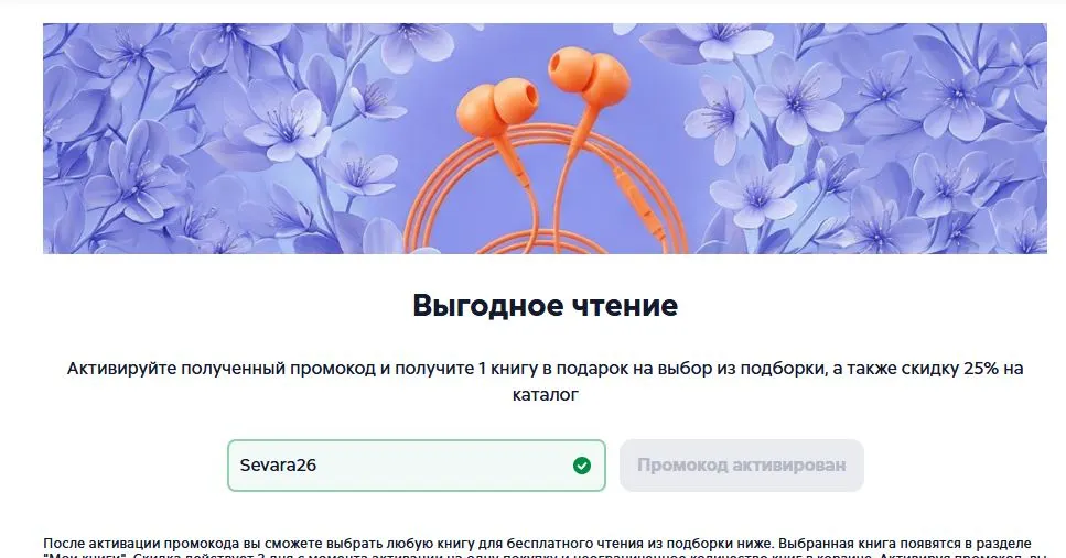 Скриншот подтверждения применения купона SEVARA26