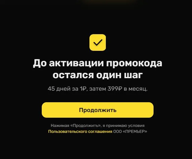 Скриншот подтверждения применения купона xetb6nqf