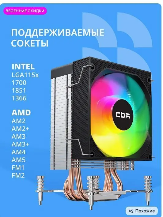 Кулер для процессора CBR CC-3160-RGB-PWM 4 pin