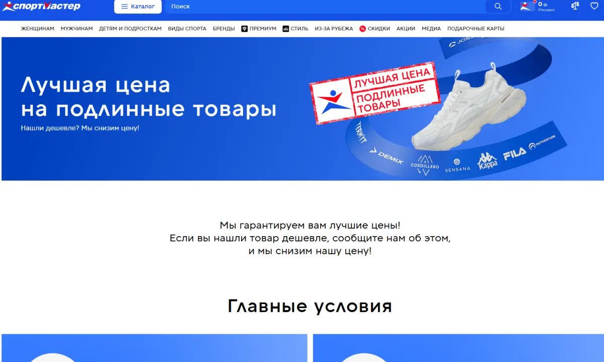 Скриншот подтверждения применения купона Гарантия лучшей цены на товары