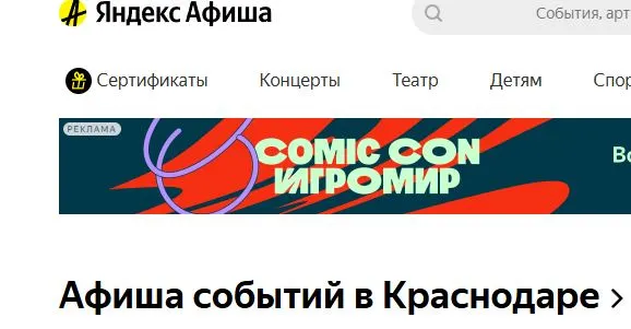 Скриншот подтверждения применения купона Афиша событий в Краснодаре