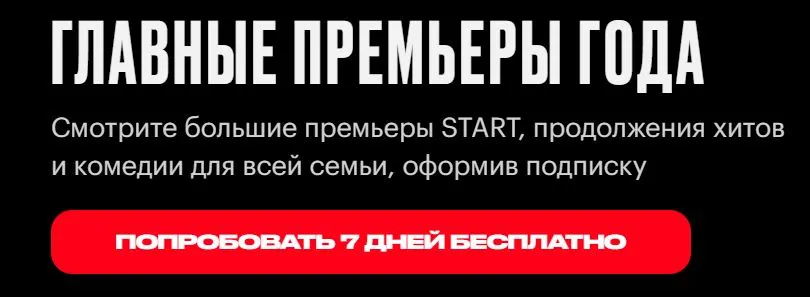 Скриншот подтверждения применения купона +7 дней пробного периода для зрителей