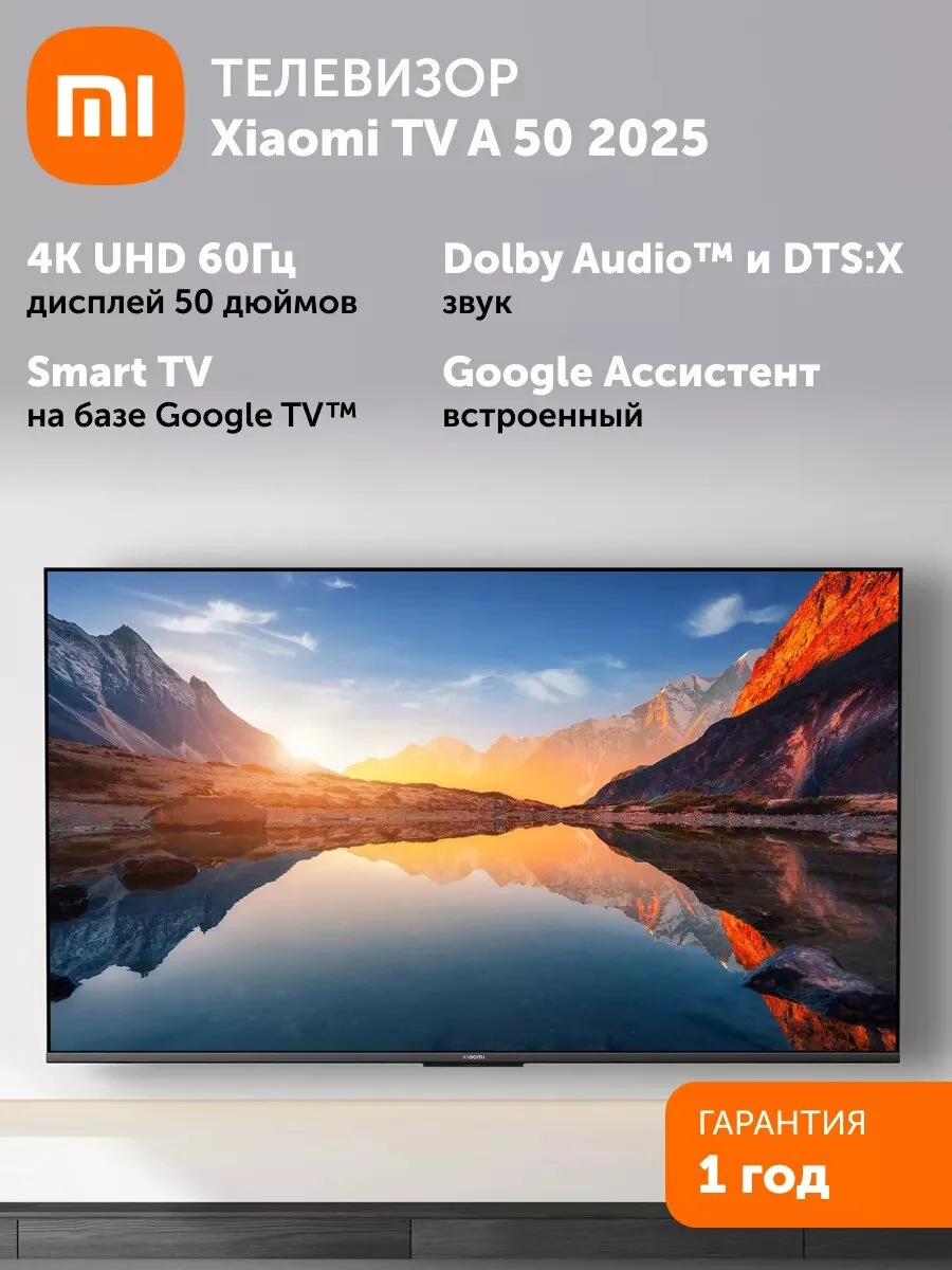 Телевизор XIAOMI TV A 50 2025