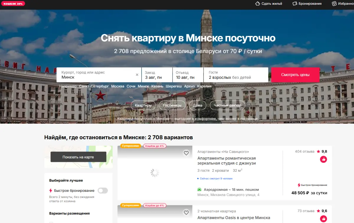 Скриншот подтверждения применения купона Посуточное бронирование в Минске от 1012р.