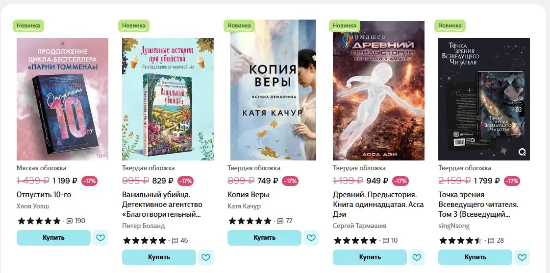 Скриншот подтверждения применения купона Скидки до 10% на новинки литературы