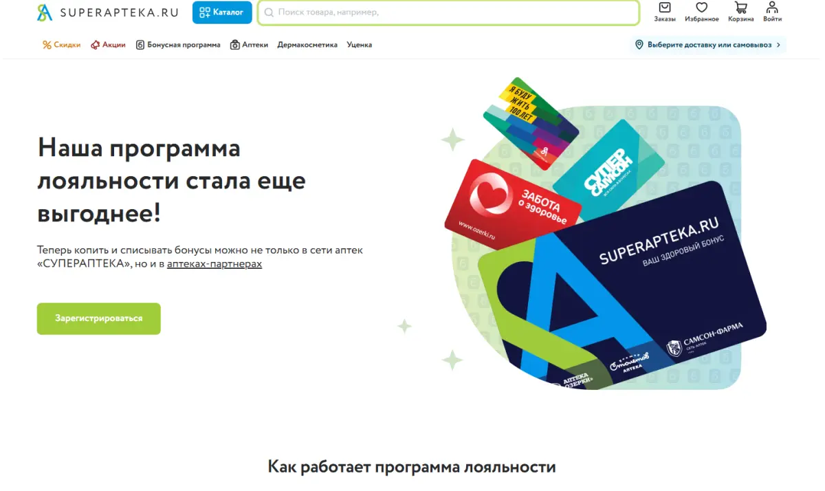 Скриншот подтверждения применения купона До -50% по бонусной программе