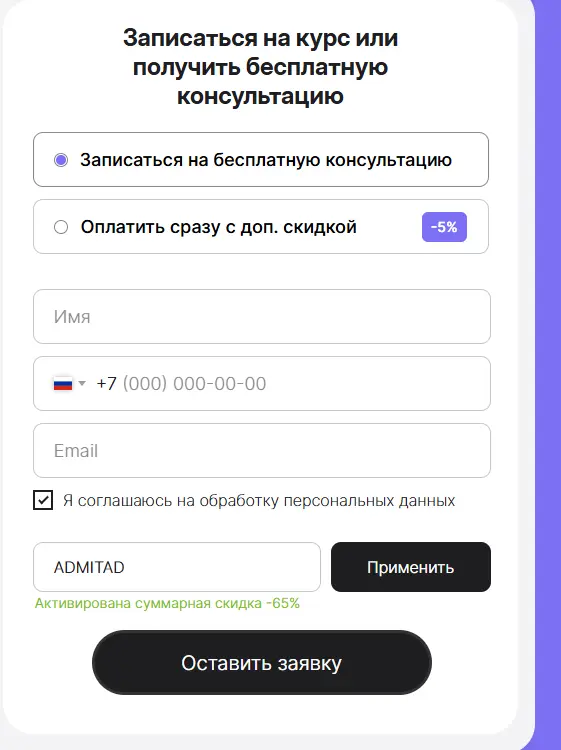 Скриншот подтверждения применения купона ADMITAD