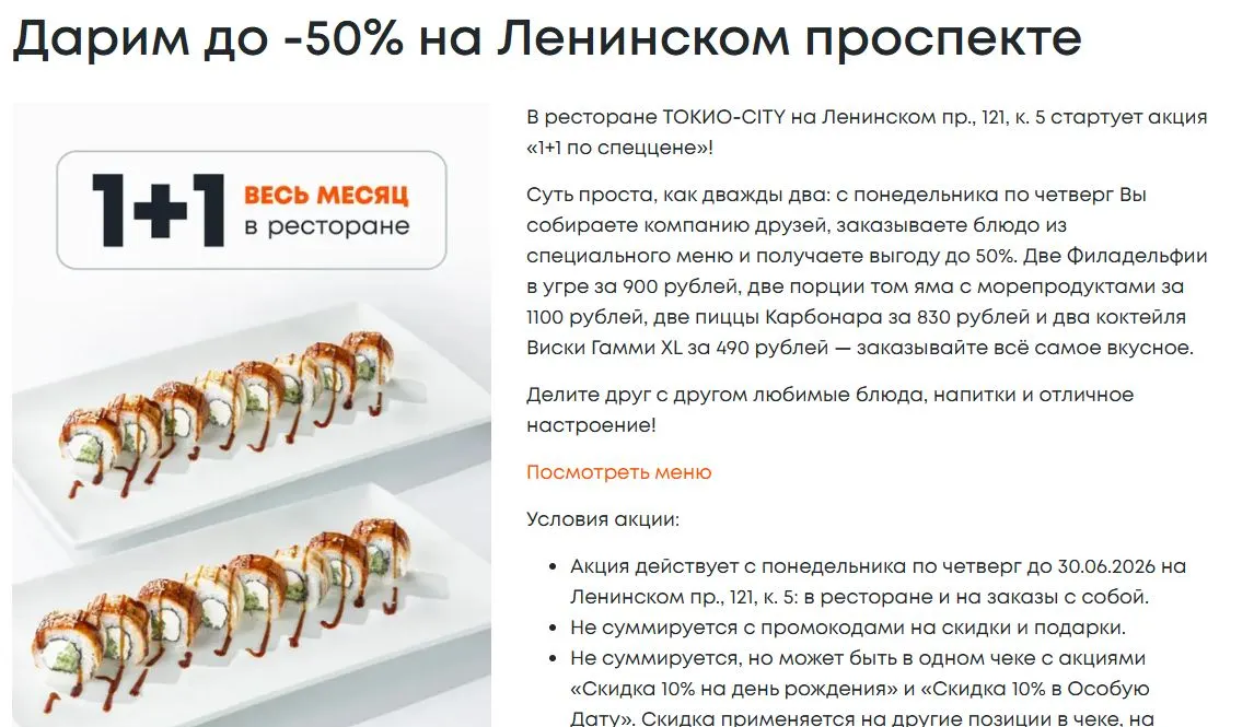 Скриншот подтверждения применения купона До -50% на специальное меню