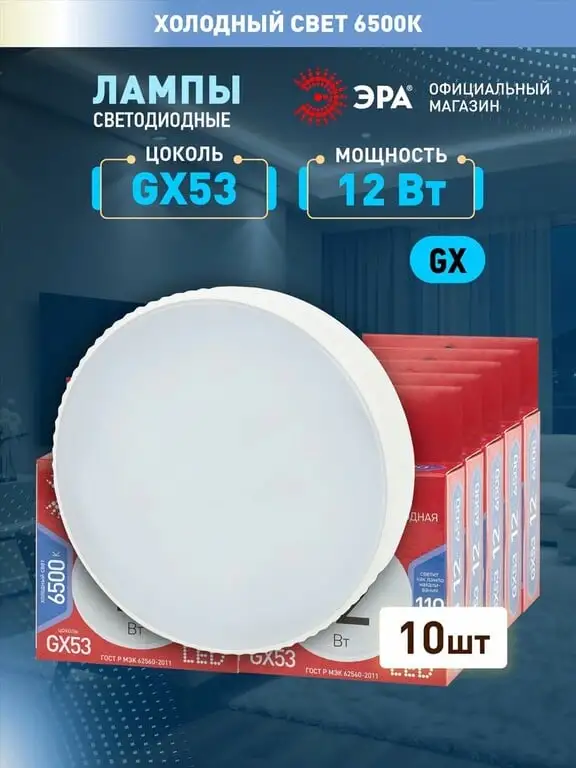Лампочка светодиодная ЭРА LED GX53 12 Вт 6500К