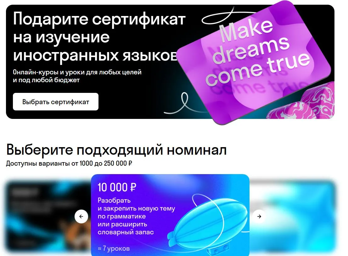 Скриншот подтверждения применения купона Подарочные сертификаты от 1000 рублей до 250 000 рублей
