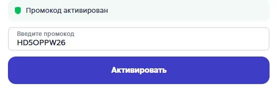 Скриншот подтверждения применения купона HD5OPPW26