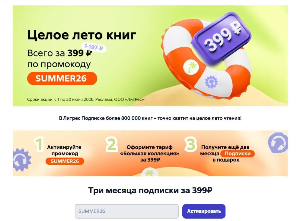 Скриншот подтверждения применения купона SUMMER26