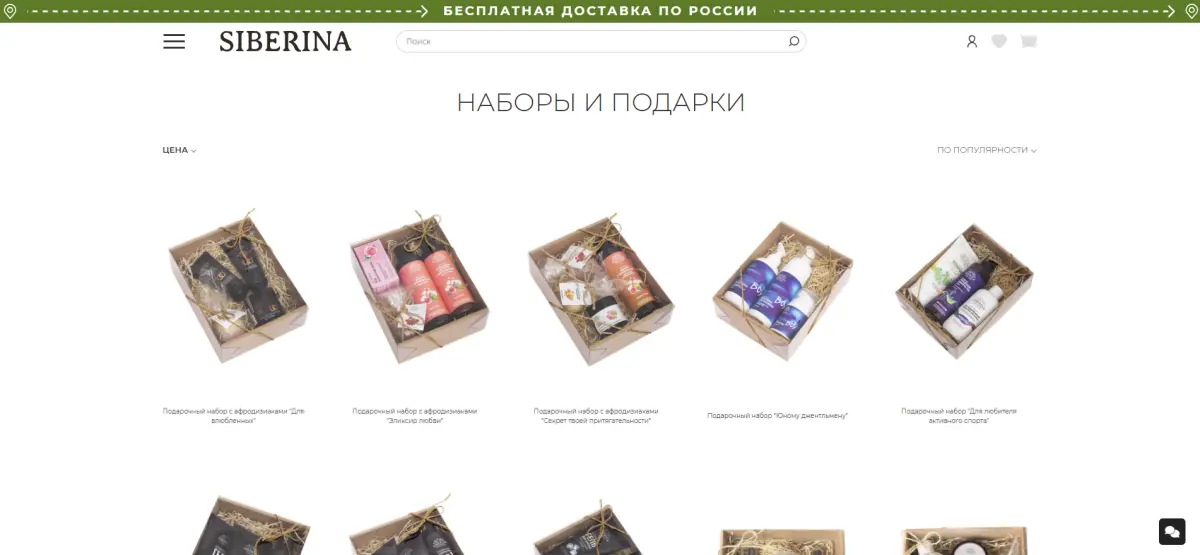 Скриншот подтверждения применения купона Подарочные наборы в специальном разделе