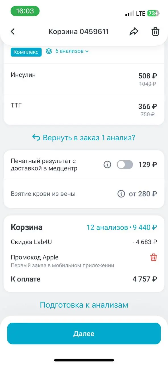 Скриншот подтверждения применения купона Apple