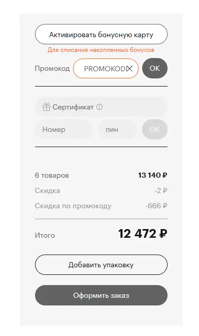 Скриншот подтверждения применения купона Williams Oliver