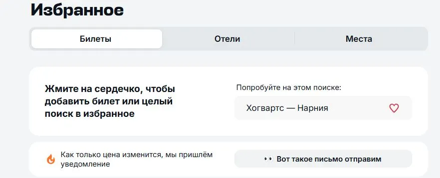 Скриншот подтверждения применения купона Бесплатный бот для поиска скидок на билеты