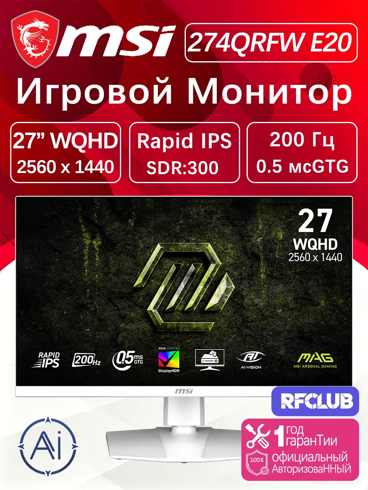 MSI 27" Монитор MAG 274QRFW E20/200Hz/0.5ms