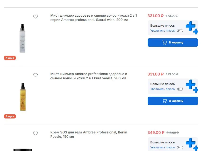 Скриншот подтверждения применения купона До -50% на продукцию AMBREE PROFESSIONAL