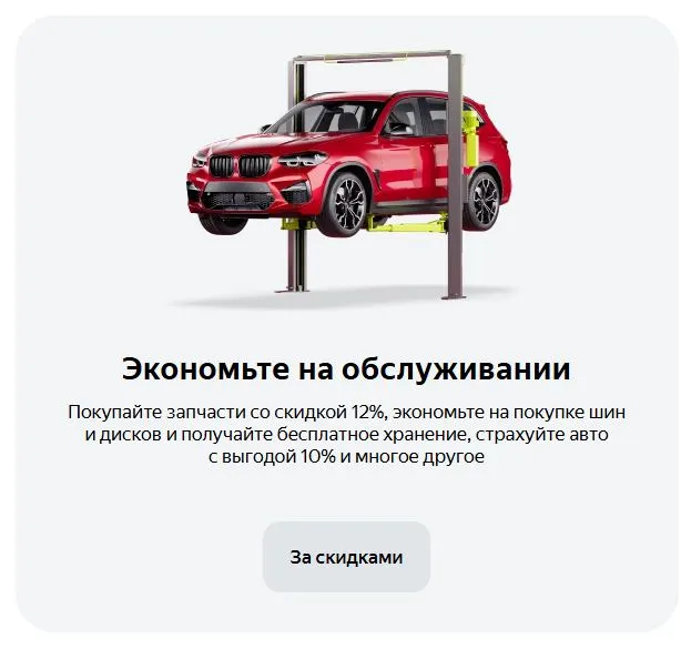 Скриншот подтверждения применения купона Автострахование со скидками до 25%