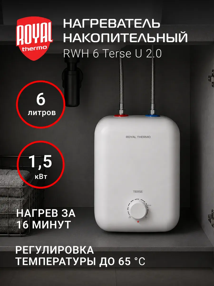 Водонагреватель Royal Thermo RWH 6 Terse U 2.0